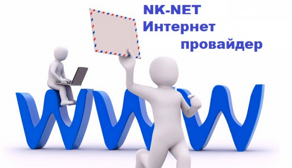 Личный кабинет интернет-провайдера NK-NET Личный кабинет интернет-провайдера NK-NET
