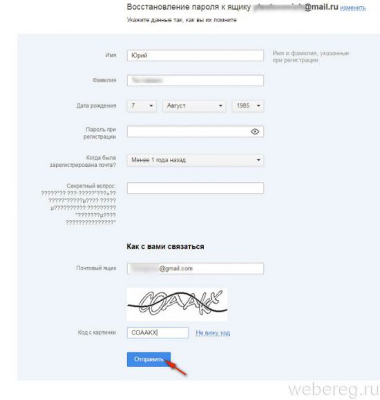 Как восстановить пароль в почте Mail.ru