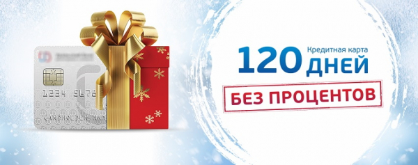 Кредитная карта с грейс-периодом на 100 дней без процентов: самые выгодные предложения от разных банков