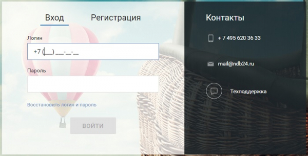 Пошаговый процесс регистрации своего кабинета в НДБ банке Пошаговый процесс регистрации своего кабинета в НДБ банке