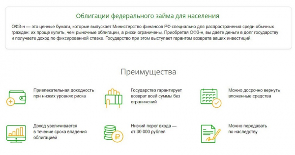 Покупка облигаций федерального займа: основные правила, разновидности ценных бумаг Покупка облигаций федерального займа: основные правила, разновидности ценных бумаг