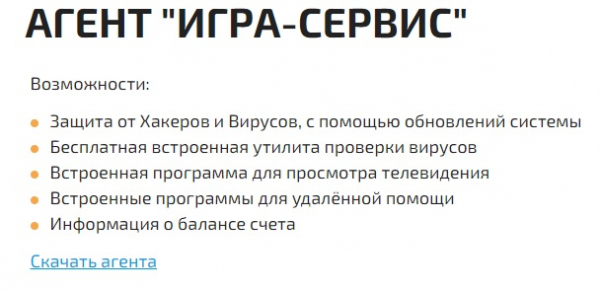 Провайдер Игра Сервис &mdash; регистрация на сайте, вход в личный кабинет, работа с аккаунтом