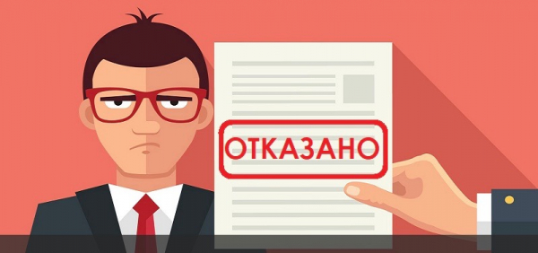 Одобрение ипотеки: причины отказа и порядок действий