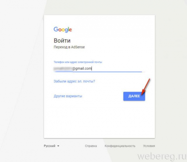 Как зарегистрироваться в Google Adsense