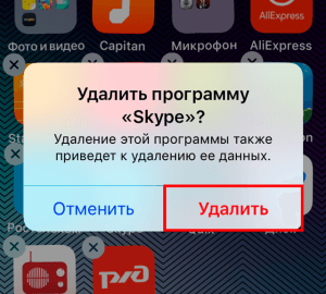 Как удалить Skype Как удалить Skype