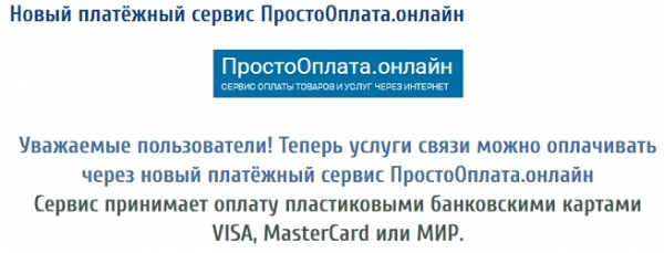 Личный кабинет RSI-NET: оплата услуг онлайн, инструкция для входа в аккаунт Личный кабинет RSI-NET: оплата услуг онлайн, инструкция для входа в аккаунт