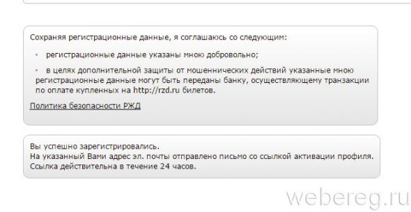 Как зарегистрироваться на сайте РЖД для покупки билетов Как зарегистрироваться на сайте РЖД для покупки билетов
