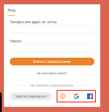 Вход на свою страницу в Одноклассниках без пароля