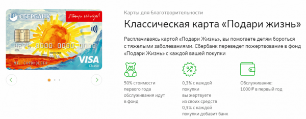 Дебетовые карты Сбербанка