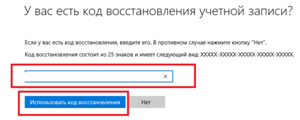 Восстановление учетной записи Майкрософт
