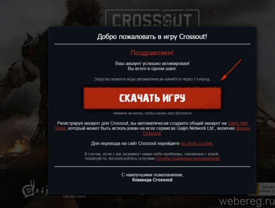 Как зарегистрироваться на сайте Crossout Как зарегистрироваться на сайте Crossout