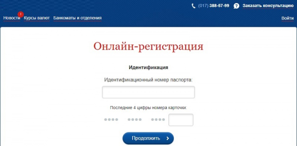 Как зарегистрировать свой личный кабинет в Технобанке: пошаговое описание процесса