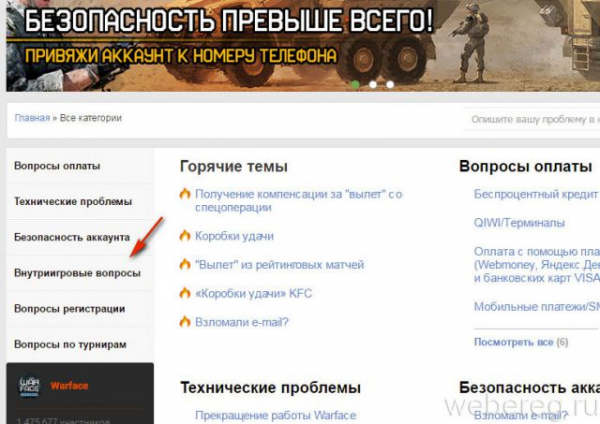 Как разбанить аккаунт в Warface