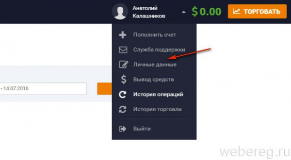 Регистрация и верификация аккаунта в IQ Option Регистрация и верификация аккаунта в IQ Option