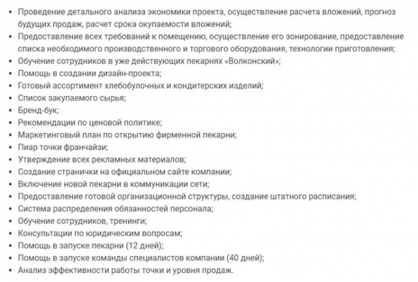 Франшиза мини пекарни &ndash; 8 компаний для бизнеса