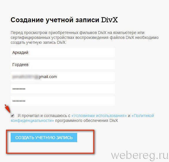 Как зарегистрироваться по коду VOD на сайте divx.com