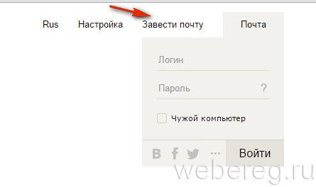 Как зарегистрироваться в Яндекс.Почте?