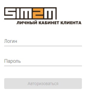 Личный кабинет SIM2M: пошаговая инструкция по регистрации и входу Личный кабинет SIM2M: пошаговая инструкция по регистрации и входу