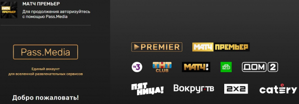 Матч! Премьер: Регистрация и возможности личного кабинета