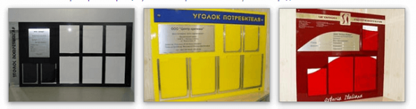 Что должно быть в уголке потребителя: перечень документов