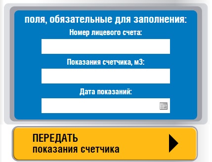 Смоленскрегионгаз: формирование платёжной квитанции, вход в личный кабинет
