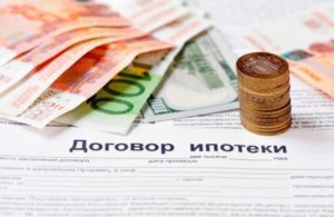 Договор по ипотеке и его существенные условия Договор по ипотеке и его существенные условия