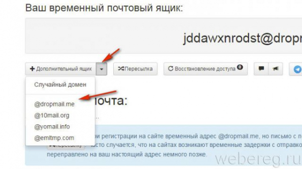 Как создать временный емейл