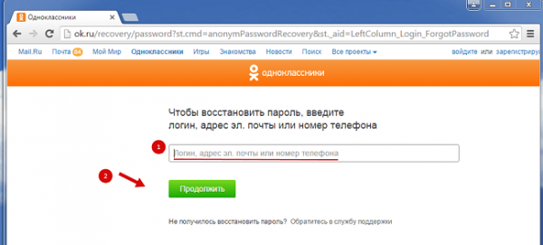 Вход в Одноклассники без пароля Вход в Одноклассники без пароля