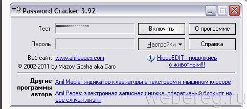 Как показать пароль вместо звездочек