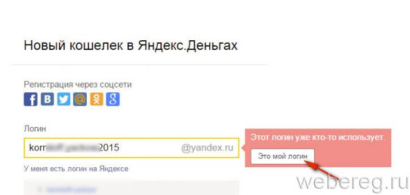 Инструкция по регистрации в Яндекс.Деньгах