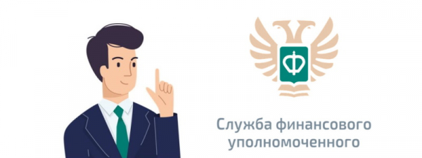 Регистрация и вход в личный кабинет финансовый уполномоченный Регистрация и вход в личный кабинет финансовый уполномоченный