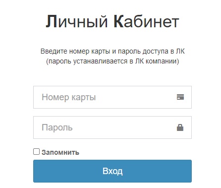 Личный кабинет &laquo;Юникард-Ойл&raquo;: вход в аккаунт, возможности профиля