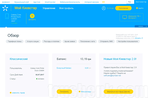 Регистрация и вход в личный кабинет Киевстар Регистрация и вход в личный кабинет Киевстар