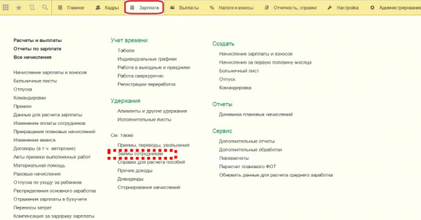 Выдача займа сотруднику в программе 1с 8.3 ЗУП: внесение договора в бухгалтерскую базу, обязанности работодателя Выдача займа сотруднику в программе 1с 8.3 ЗУП: внесение договора в бухгалтерскую базу, обязанности работодателя