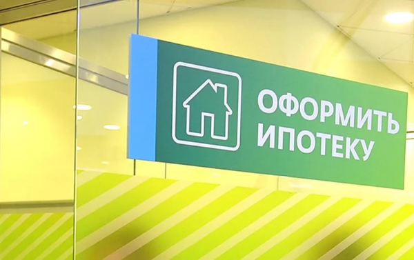 Как оформить ипотеку в Сбербанке