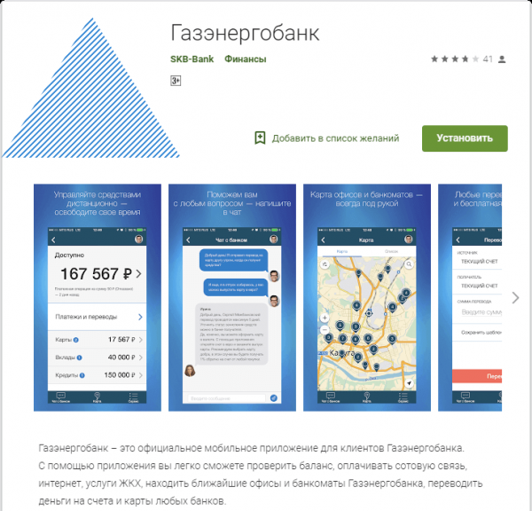 Газэнергобанк личный кабинет Газэнергобанк личный кабинет
