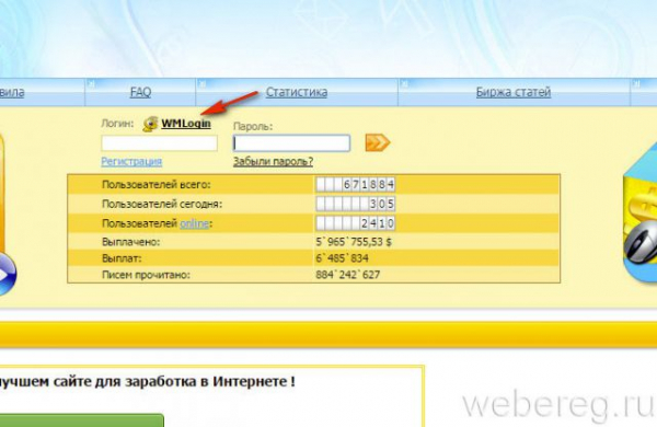 Регистрация и вход в аккаунт на Wmmail