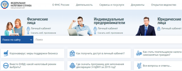 Федеральная налоговая служба &ndash; как создать личный кабинет налогоплательщика