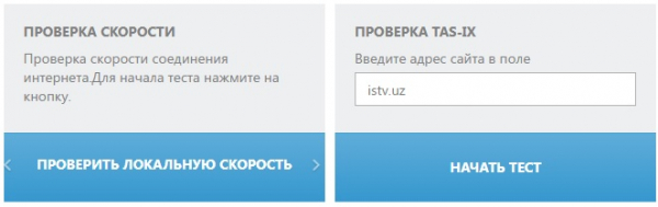 Личный кабинет на сайте istv.uz: подключение услуг компании, вход в аккаунт