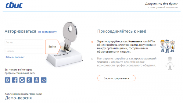 Личный кабинет СБИС