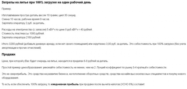 Производство пластмассовых изделий: анализ, оборудование, окупаемость