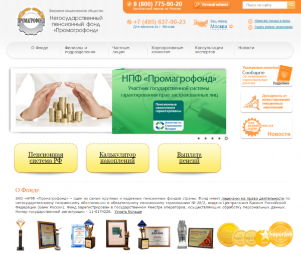 Личный кабинет Промагрофонд