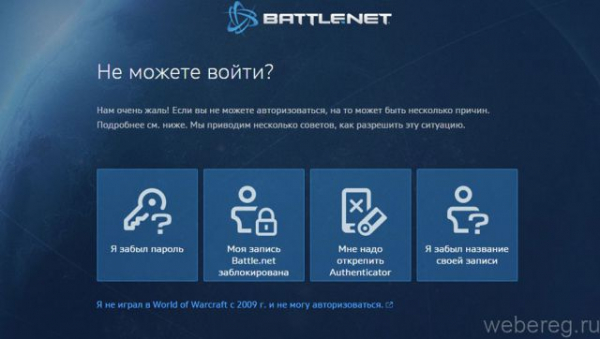 Как зарегистрироваться в Battle.net