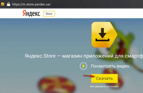 Как зарегистрироваться в Яндекс.Store?
