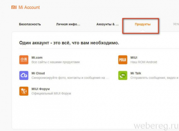 Как создать аккаунт в Miui