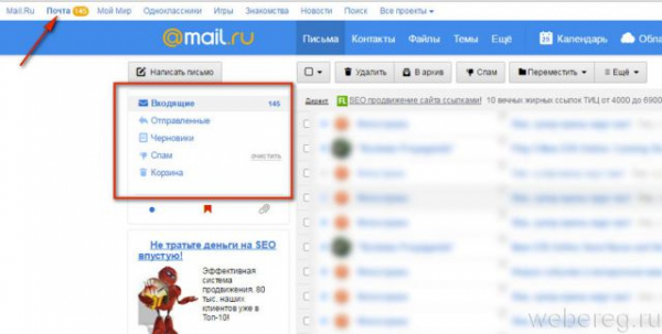 Электронная почта Mail.ru Электронная почта Mail.ru
