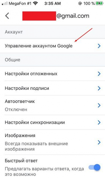 Как изменить пароль к Gmail