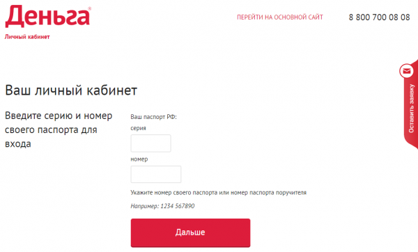 Личный кабинет Деньга Личный кабинет Деньга