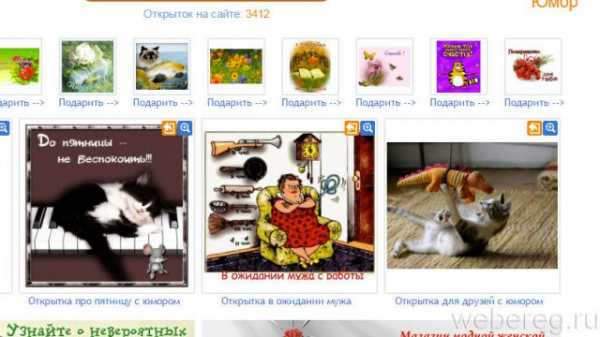 Как послать открытку по электронной почте бесплатно