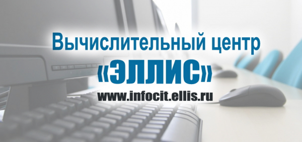 Личный кабинет ВЦ «ЭЛЛИС»: регистрация, авторизация и функциональные возможности Личный кабинет ВЦ «ЭЛЛИС»: регистрация, авторизация и функциональные возможности